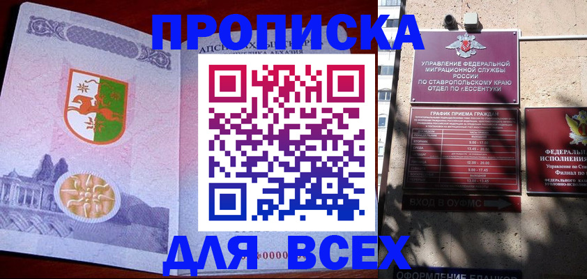 прописка регистрация в Кемеровской области