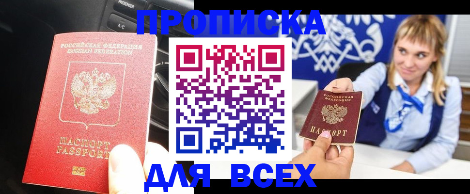 прописка штамп в Кемеровской области